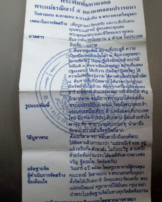 ๒๐ พระแม่ธรณีเสาร์ ๕ มหาสมปราถนา วัดตาลเอน จ อยุธยา