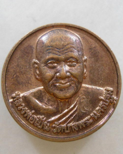 “ เหรียญดาว 5 เสือ หลวงพ่อเปิ่น วัดบางพระ จ.นครปฐม เสาร์ ๕ ปี 2536 ตอกโค๊ต ”