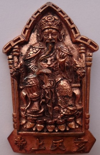  เหรียญเจ้าพ่อเสือ 2แผ่นดิน เสกวัดเล่งเน่ยยี่ เคาะเดียว 