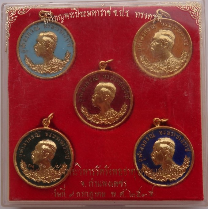เหรียญ ร5 วัดวังพระธาตุ กะไหล่ทองลงยา 5สี หายาก เคาะเดียว250