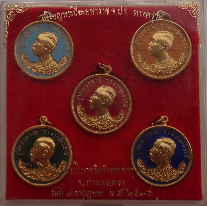 เหรียญ ร5 วัดวังพระธาตุ กะไหล่ทองลงยา 5สี หายาก เคาะเดียว250