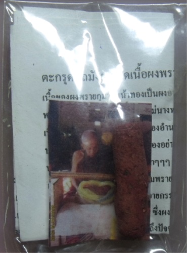 **วัดใจ**ตะกรุดปถมังยาแฝดเนื้อผงพรายกุมาร**ยอดของตะกรุดมหาเสน่ห์สุดยอดแห่งความปรารถนาของลูกผู้ชายไทย