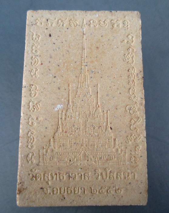 พระสมเด็จเบิกฟ้า หลวงพ่อรักษ์ วัดสุทธาวาสวิปัสนา จ อยุธยา ปี 52