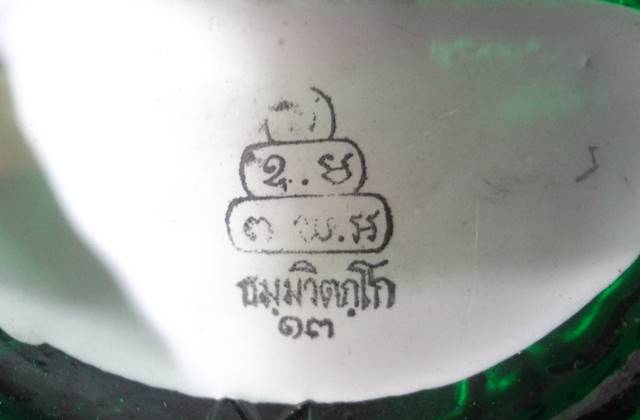  พระแก้ว บูชาหน้าตัก 3 นิ้ว ก้นตีตรายางยันต์น้้ำเต้า