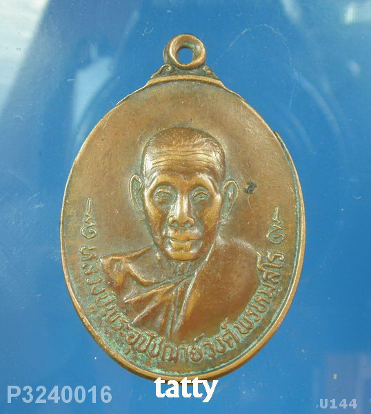 อุปัชฌาย์วงศ์ วัดศรีนวลสว่างอารมณ์ บ้านชีทวน อ.เขื่องใน จ.อุบลราชธานี ปี21