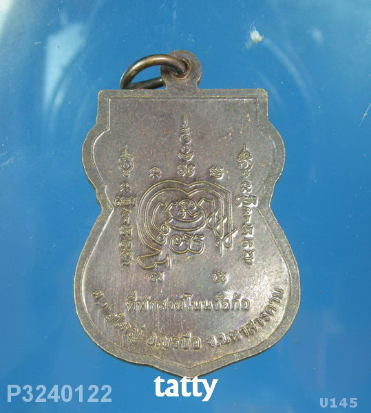 หลวงปู่ยาถ่านโกมุท ที่พักสงฆ์โนนจ้อก้อ อ.บรบือ มหาสารคาม