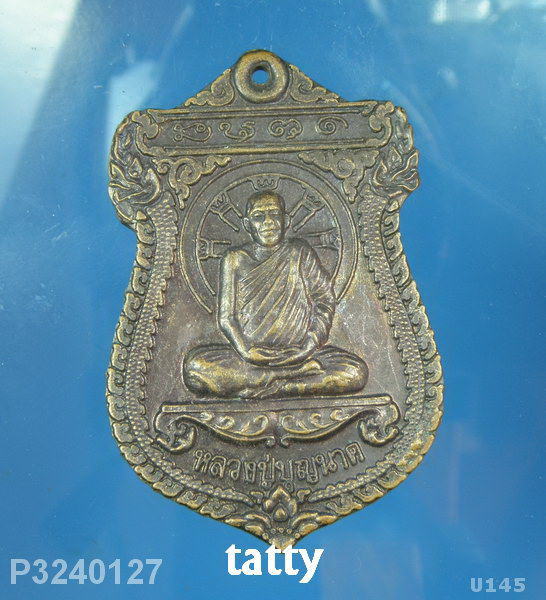 หลวงปู่บุญนาค วัดภูกระแต อุดรธานี