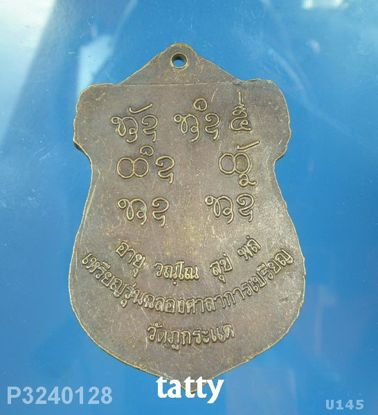 หลวงปู่บุญนาค วัดภูกระแต อุดรธานี