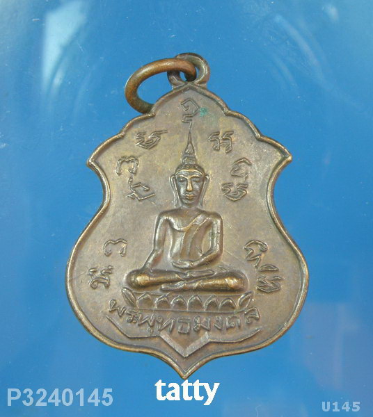 พระพุทธมงคล วัดศีลคุณาราม อ.เขาย้อย จ.เพชรบุรี ปี 2521