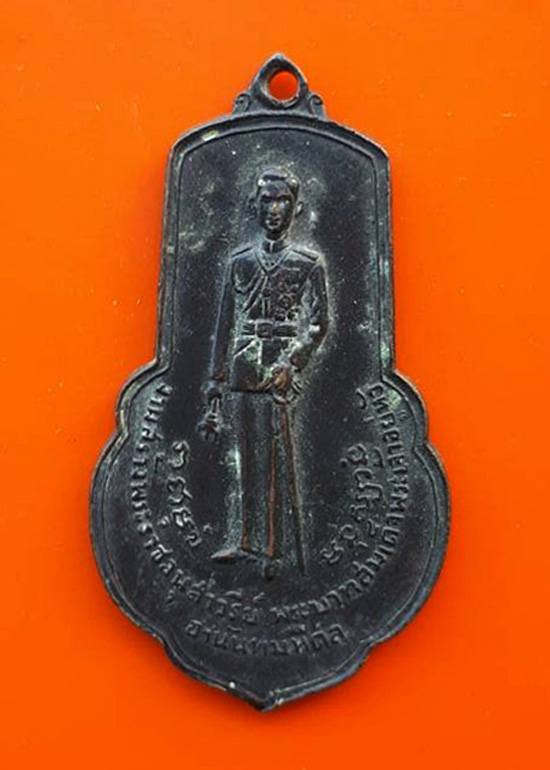 เหรียญพระบาทสมเด็จพระเจ้าอยู่หัวอานันทมหิดล (รัชกาลที่ 8) ที่ระลึกงานสร้างพระราชอนุสาวรีย์ ปี 2514 
