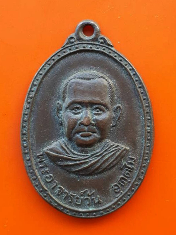 เหรียญ พระอาจารย์ วัน อุตโม ปี 20