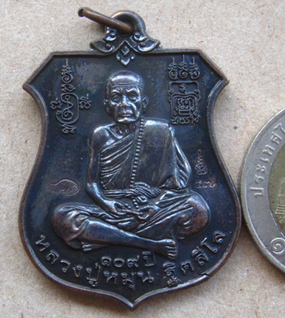 เหรียญพระนารายณ์ทรงครุฑ"พินัยกรรม๕๗"เนื้อทองแดงรมดำ หลวงปู่หมุน วัดบ้านจาน จ.ศรีสะเกษ ปี2557+กล่อง
