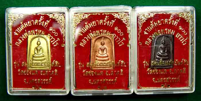 ***พิเศษ3 องค์***หลวงพ่อพรหม ถาวโร วัดช่องแค พระสมเด็จหลังยันต์สิบ เนื้อทองเหลือง ทองแดง ทองแดงรมดำ 