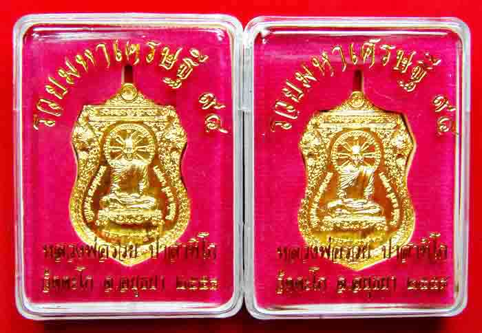 ***( 2 เหรียญ )***เหรียญหลวงพ่อรวย วัดท่าตะโก " รุ่นรวยมหาเศรษฐี ๙๔ " จ.อยุธยา สวยๆพร้อมกล่องเดิมจาก