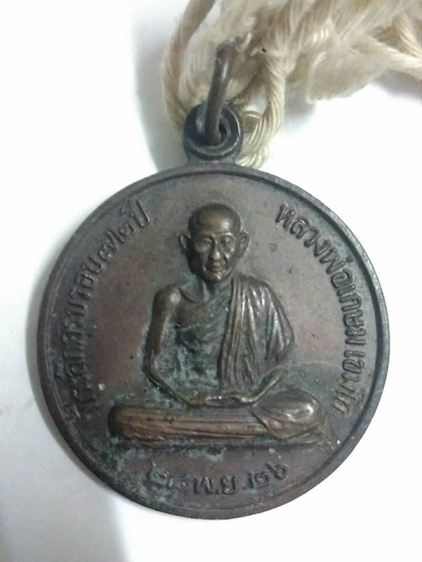 หลวงพ่อเกษม เขมโก 2526