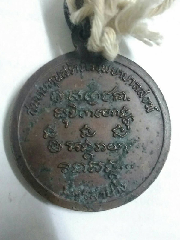 หลวงพ่อเกษม เขมโก 2526