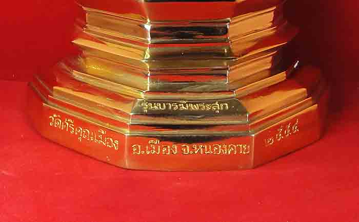 หลวงพ่อพระสุก (( รุ่นบารมีพระสุก )) วัดศรีคุณเมือง