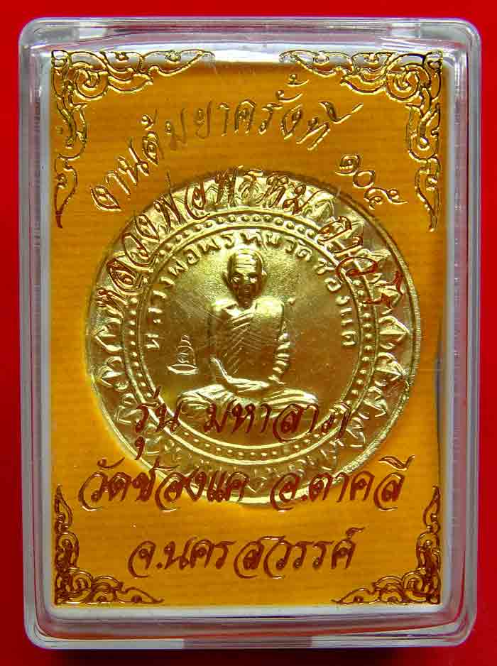 ***หลวงพ่อ พรหม ถาวโร วัดช่องแค เหรียญปั้มพิมพ์ระฆังเนื้อทอง เหลือง ทองแดง ทองแดงรมดำ พิมพ์ เล็กรวม 