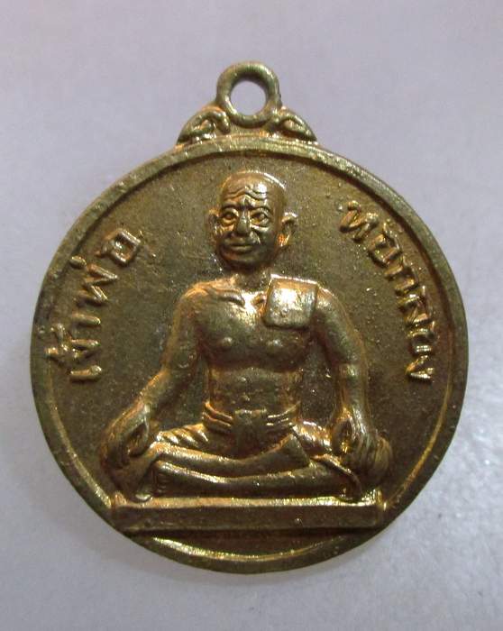 ๒๐ เหรียญเจ้าพ่อหอกลอง -พระบาทสมเด็จพระพุทธยอดฟ้าฯ