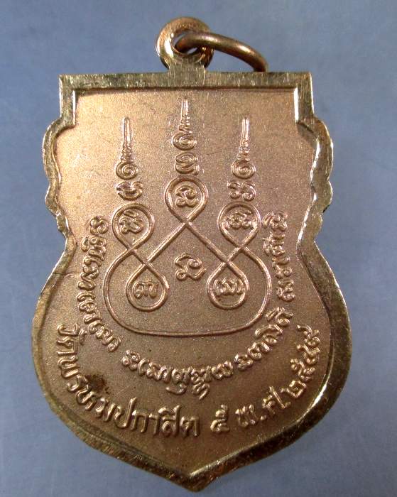 ๒๐  เหรียญพระครูปกาสิตธรรมคุณ (หลวงพ่อสุวรรณ) วัดยาง ออกวัดวัดพรหมประกาสิต จ นครราชสีมา