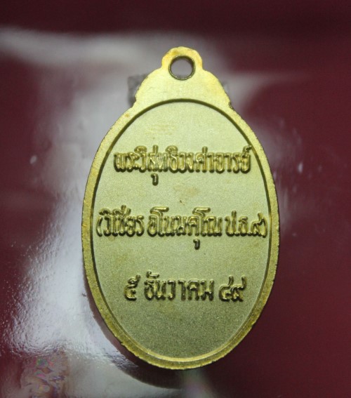เหรียญหลวงพ่อสด วัดปากน้ำ สมโภชหิรัญบัตร พระวิสุทธิวงศาจารย์ กล่องเดิม
