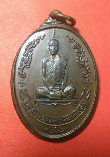 เหรียญพัดยศหลวงปู่โต๊ะวัดประดู่ฉิมพลีปี 18 เนื้อนวะโลหะเดาะเดียวแดง