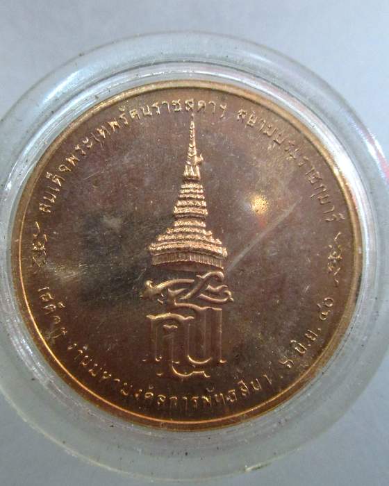 ๒๐ เหรียญสมเด็จพระสัมมาสัมพุทธะสมณะโคดมบรมศาสดาหลัง สธ. วัดศรีวิสารวาจา จ.นครปฐม