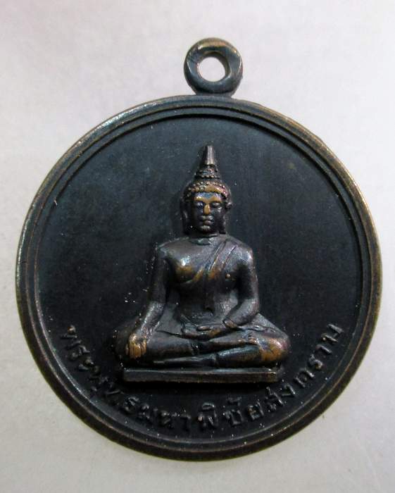 ๒๐ เหรียญพระพุทธมหาพิชัยสงคราม