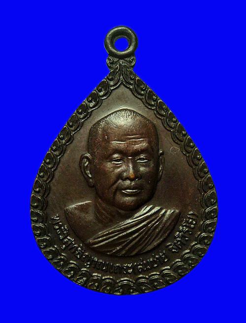 เหรียญหลวงพ่อสมชาย วัดเขาสุกิม จ.จันทบุรี ปี36 