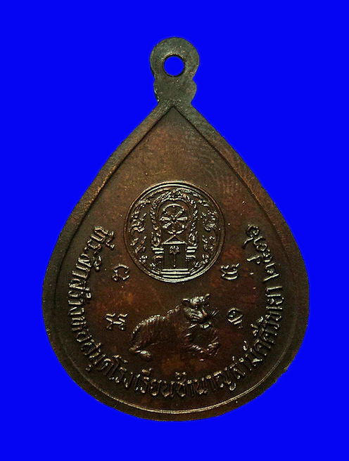 เหรียญหลวงพ่อสมชาย วัดเขาสุกิม จ.จันทบุรี ปี36 