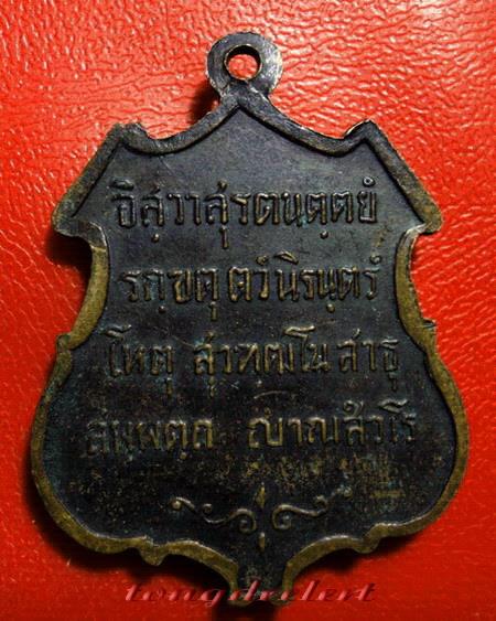 เหรียญพระพุทธชินสีห์ สมโภชสมณศักดิ์สมเด็จพระญาณสังวร ปี2516 เหรียญรุ่นแรกค่ะ