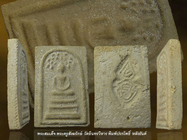 พระสมเด็จ พระครูสังฆรักษ์ วัดอินทรวิหาร บางขุนพรหม กทม.พิมพ์ ปรกโพธิ์ หลังยันต์ (หายาก)