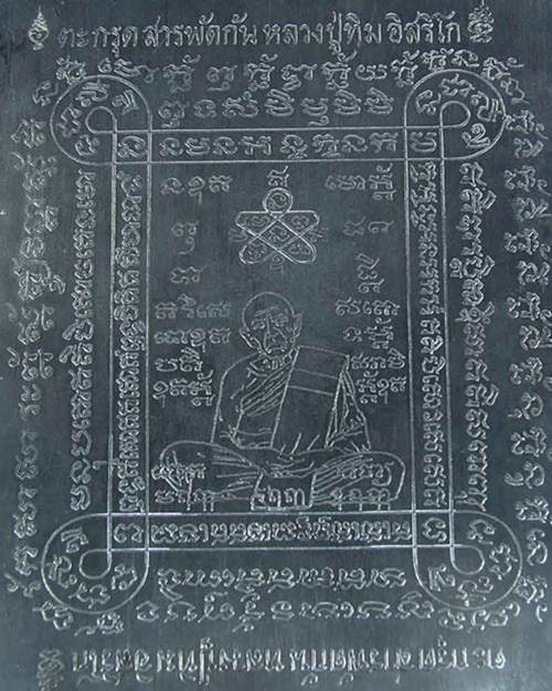 แผ่นตะกั่วยันต์สารพัดกัน (รุ่นบูชาครู) หลวงปู่ทิม อิสริโก ปี 2556 หมายเลข 2890