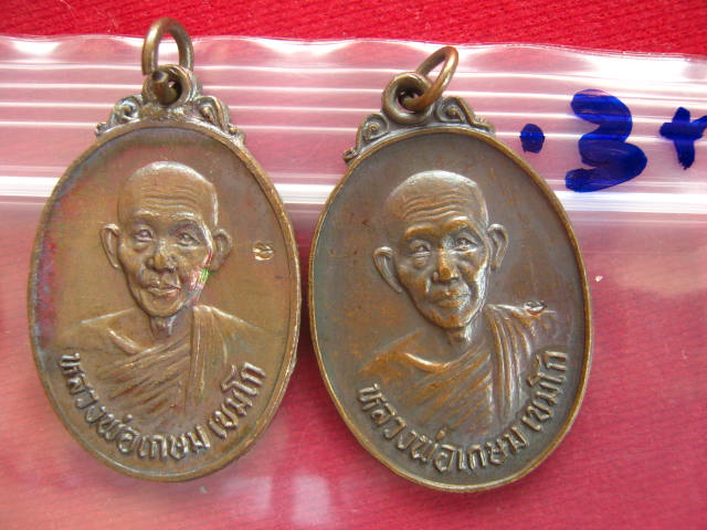 เคาะแรกแดง...10 เหรียญ...หลวงพ่อเกษม รุ่นชนะศึกชายแดน 9 พ.ค. 2528