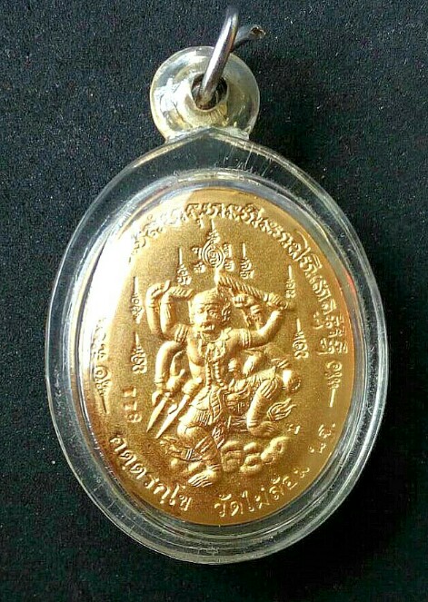 เหรียญแซยิดหลวงพ่อพูล วัดไผ่ล้อมปี47
