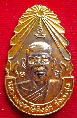 แหนบหลวงพ่อฤาษีฯ วัดท่าซุง รุ่น5 ตามสภาพ อานุภาพป้องกันอันตรายต่างๆ นิวเคลียร์ ฝนเหลือง เป็นเมตตา