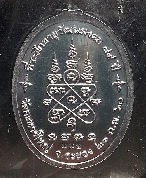 ๙ วัดใจเคาะเดียว เหรียญห่วงเชื่อม หลวงพ่อสิน วัดละหารใหญ่ เนื้อตะกั่ว สร้างน้อย 189 เหรียญ ๙