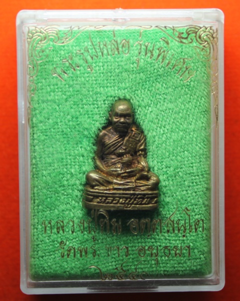 หลวงปู่ทิม วัดพระขาว จังหวัดอยุธยา รูปหล่อรุ่นพิเศษ