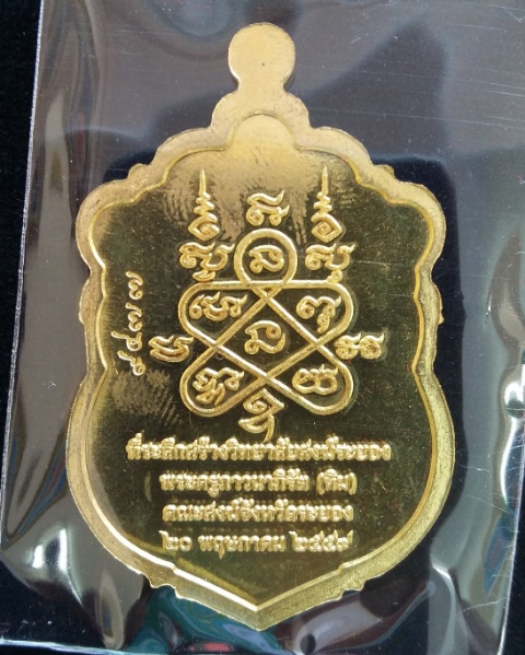 เหรียญมหาบารมี59 หลวงปู่ทิม อิสริโก วัดละหารไร่ จ.ระยอง