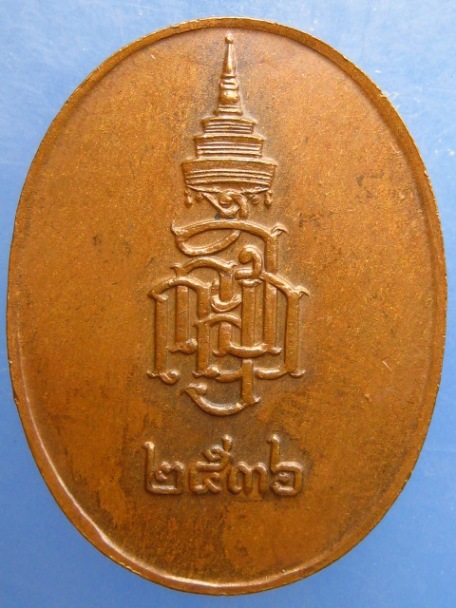 เหรียญพระพุทธสัพพัญญุตญาณมงคล พระเทพกวี วัดบวร ปี2536