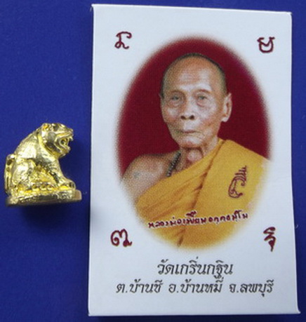 เสือจิ๋ว............หลวงพ่อเพี้ยน...(.3) พร้อมภาพถ่ายขนาดเล็ก แท้จากวัด ตอกโค๊ด วฐ.