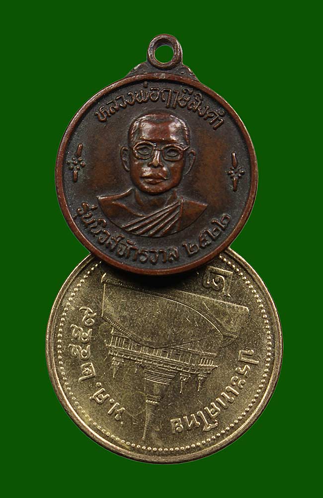 เหรียญหลวงพ่อฤาษีลิงดำ วัดท่าซุง หลังแม่นางกวัก "รุ่นนิวส์จักรวาล"