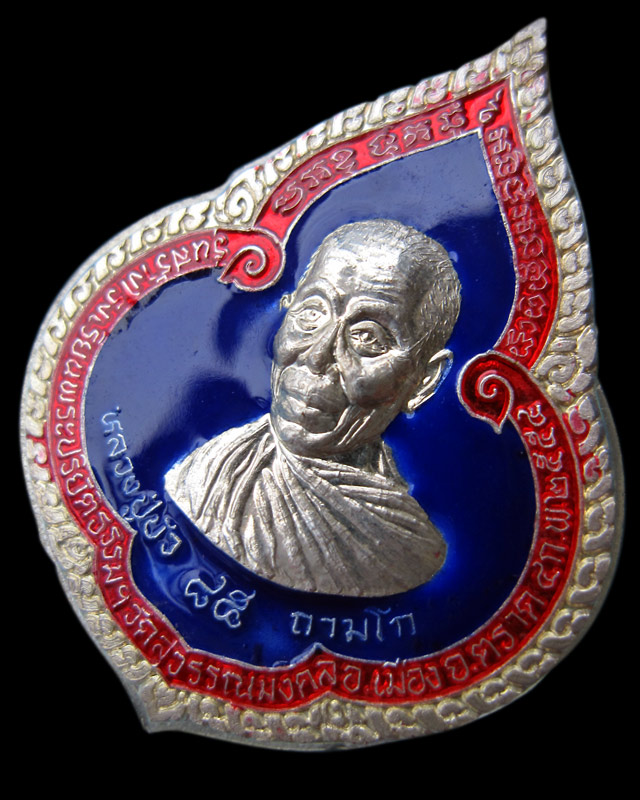 เหรียญหยดน้ำ เนื้อเงินลงยาน้ำเงิน หลวงปู่บัว ถามโก วัดศรีบุรพาราม จ.ตราด ปี ๒๕๕๔ เลข ๑๐๘ กล่องเดิม