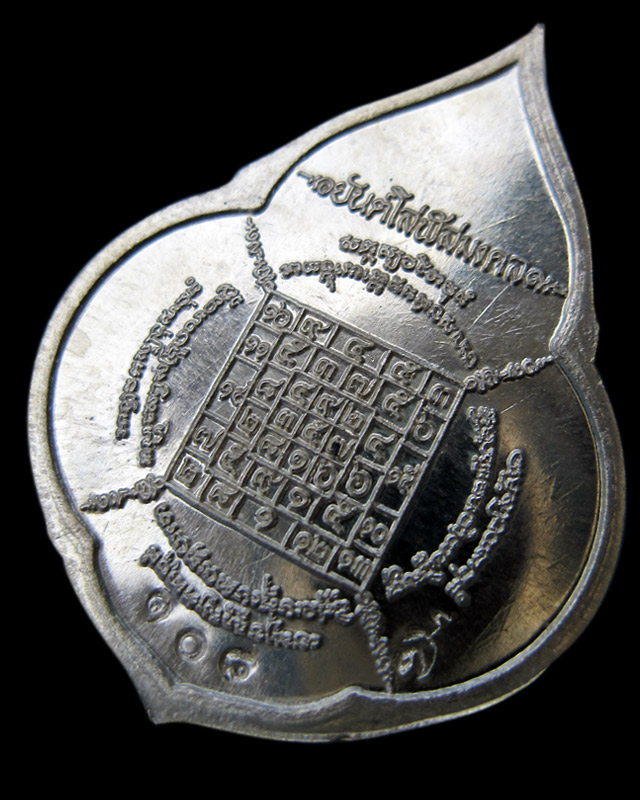 เหรียญหยดน้ำ เนื้อเงินลงยาน้ำเงิน หลวงปู่บัว ถามโก วัดศรีบุรพาราม จ.ตราด ปี ๒๕๕๔ เลข ๑๐๘ กล่องเดิม