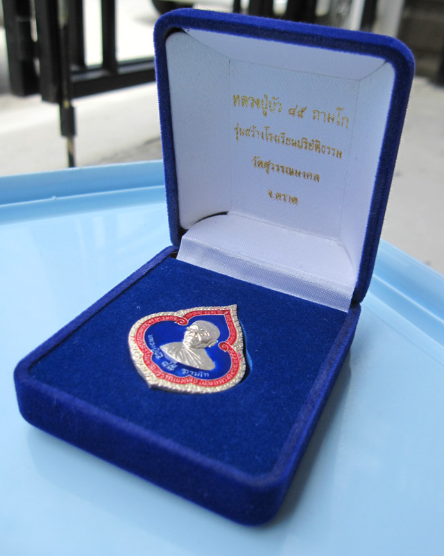 เหรียญหยดน้ำ เนื้อเงินลงยาน้ำเงิน หลวงปู่บัว ถามโก วัดศรีบุรพาราม จ.ตราด ปี ๒๕๕๔ เลข ๑๐๘ กล่องเดิม