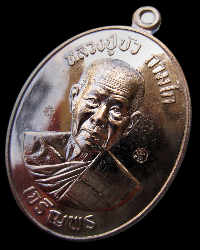 เหรียญเจริญพรล่าง "รุ่นมงคลชีวิต ๘๘" เนื้อนวะโลหะ หลวงปู่บัว ถามโก วัดศรีบุรพาราม กล่องเดิม เลข ๑๐๑๐