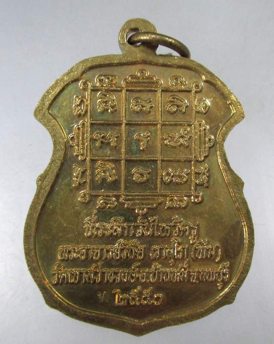 ๒๐ เหรียญที่ระลึกวันไหว้ครู พระอาจารย์วิชัย ผาสุโภ วัดเขาสว่างวงษ์  จ.ลพบุรี