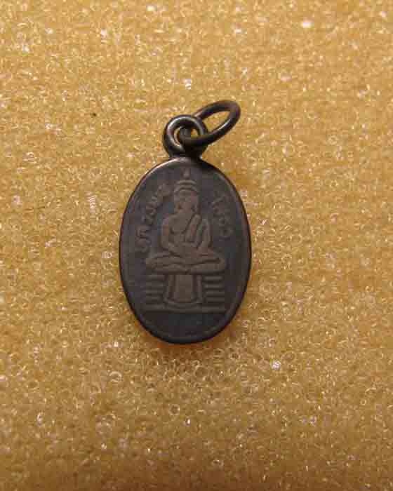  เหรียญเม็ดแตง หลวงพ่อโสธรองค์เล็ก สภาพสวย