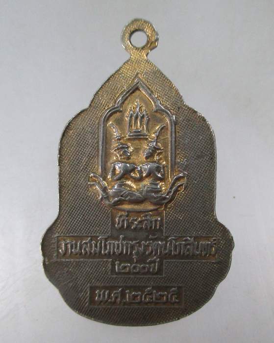 ๒๐ ล็อคเก็ตพระแก้วมรกต ฉลองกรุง๒๐๐ปี