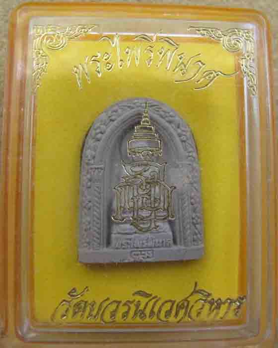 พระไพรีพินาศ วัดบวร พระสมเด็จญาณสังวร 